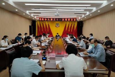 县政协召开九届三十一次常委会议