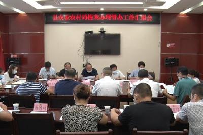 县政协在县农业农村局督办提案办理工作