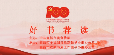 书映百年伟业•好书荐读