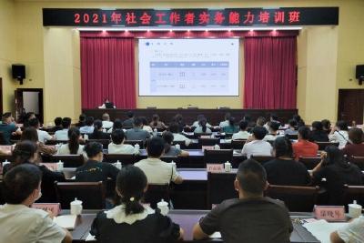 我县近300名学员参加2021年社会工作者实务能力培训