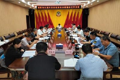 县政协召开九届六次会议提案办理督办工作会议  强调要同部署 同督办 同考核 确保提案办理稳步推进