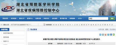 刚刚，湖北疾控紧急提示！