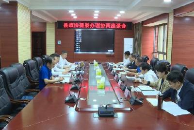 县政协第25号重点提案办理协商座谈会召开