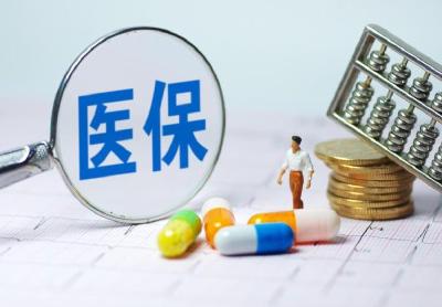 国务院办公厅关于印发 “十四五”全民医疗保障规划的通知