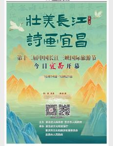直播 I 第十二届中国长江三峡国际旅游节开幕式