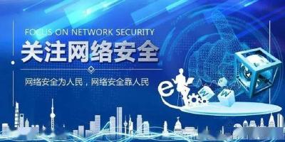 图解 | 怎样使用网络、如何安全用网？