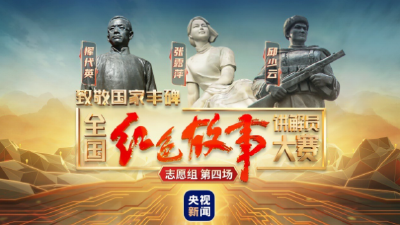 全国红色故事讲解员大赛｜“后浪”青年跨时空致敬英烈