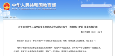 教育部：将抑郁症筛查纳入学生健康体检