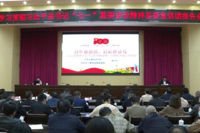 学习贯彻习近平总书记“七一”重要讲话精神县委宣讲团到各单位宣讲