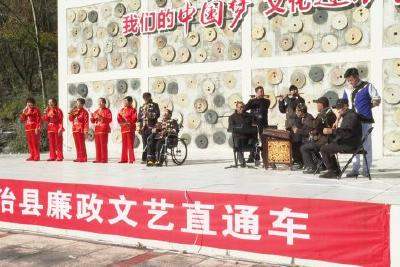 廉政文化搭上文艺“直通车” 奏响清廉主旋律
