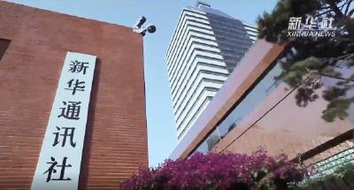 习近平致信祝贺新华社建社90周年