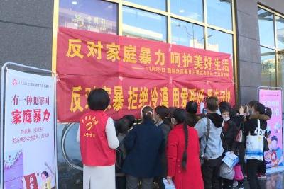 拒绝家暴 迎接拥抱