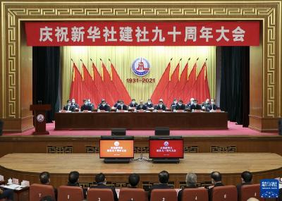 习近平致信祝贺新华社建社90周年强调 赓续红色血脉坚持守正创新 努力建成国际一流新型全媒体机构 在中国记者节到来之际向全国广大新闻工作者致以节日问候