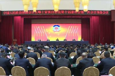 县政协十届一次会议举行预备会议
