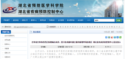 刚刚！湖北疾控再发紧急提示！