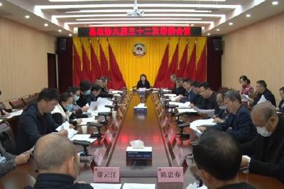 县政协召开九届三十二次常委会议