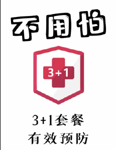 新冠疫苗流感疫苗3+1