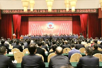 政协五峰土家族自治县第十届委员会第一次会议胜利闭幕