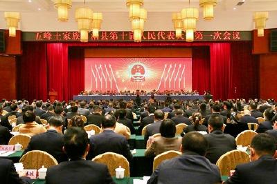 五峰土家族自治县第十届人民代表大会第一次会议开幕