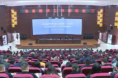 奋战四季度 冲刺一百亿  全县经济工作培训会召开