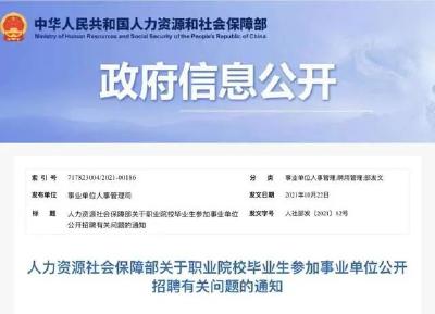 事业单位招聘不得限制毕业院校！