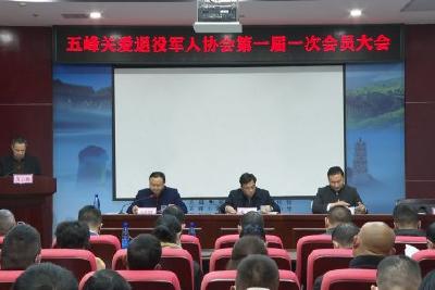 县关爱退役军人协会第一届一次会员大会召开