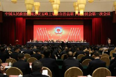 政协五峰土家族自治县第十届委员会第一次会议开幕