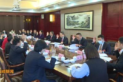县政协十届一次会议召开主席团第三次会议