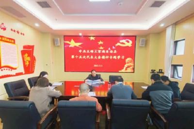 【贯彻落实党代会精神】各部门迅速传达学习贯彻县第十五次党代会精神