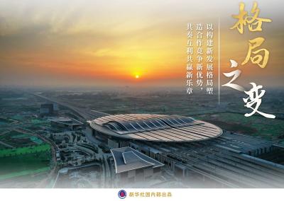 在高质量发展中赢得历史主动——以习近平同志为核心的党中央引领重塑新时代中国经济述评