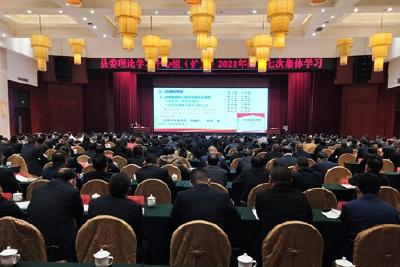 县委理论学习中心组（扩大）开展2021年第十七次集体学习