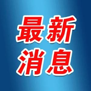 明确了，提前放假！