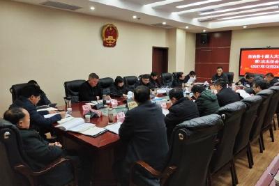县十届人大常委会召开第1次主任会议
