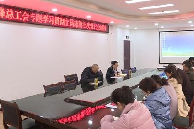 县总工会学专题学习贯彻市第七次党代会精神