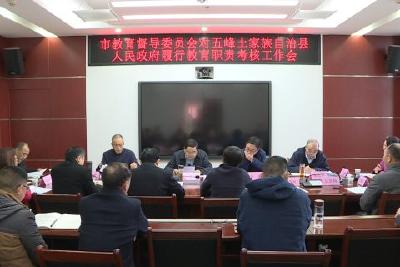 市教育督导委员会来我县督导履行教育职责工作