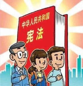 【宪法宣传周】致敬国之大法：我们一辈子都受宪法保护