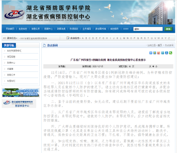 湖北疾控紧急提示！