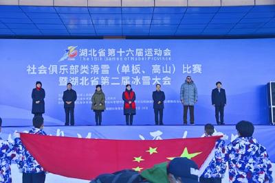 湖北省第十六届运动会社会俱乐部类滑雪比赛在我县举行