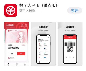 数字人民币App点外卖打车 与微信支付宝有啥不同？