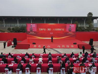 产业、项目、人才如何联姻？五峰县委书记元宵组局当红娘