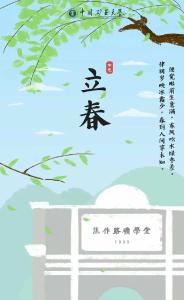 今日立春 | 风和日暖，万物更生