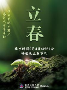 “春打六九头”！2月4日将迎来立春节气