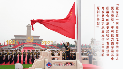 “十个明确”系列谈丨让当代中国马克思主义放射出更加灿烂的真理光芒
