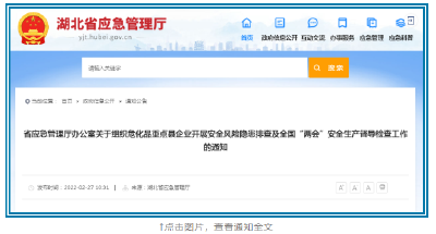 危化品重点县企业请注意，这些风险隐患要排查！