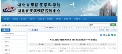 湖北疾控发布紧急提示！