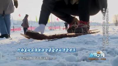他的“冰雪人生”太传奇了