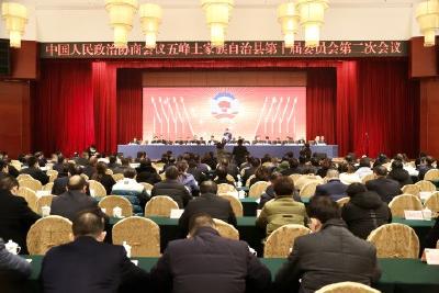 中国人民政治协商会议五峰土家族自治县第十届委员会第二次会议胜利闭幕
