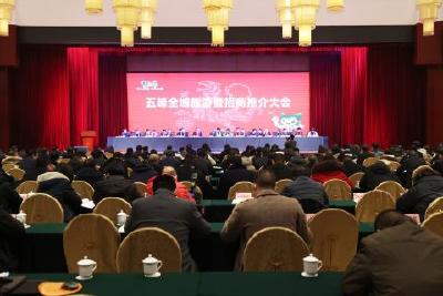 我县召开全域旅游暨招商推介大会  以全域旅游引领乡村振兴 打造世外桃源的土家山寨