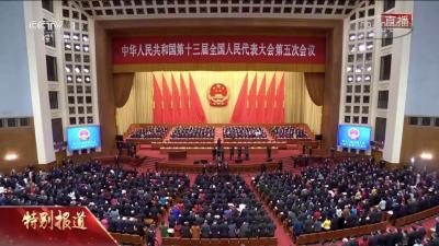 十三届全国人大五次会议今日上午9时开幕