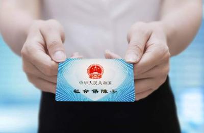 全国社保卡持卡人超13亿，这些事都可以“一卡办”